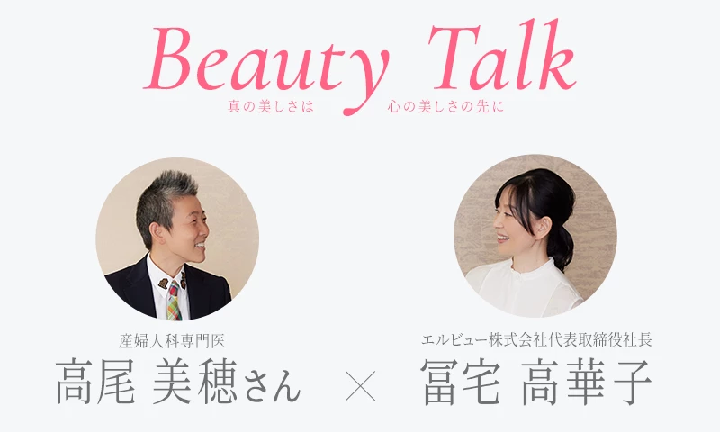 Beauty Talk Vol.52 高尾美穂