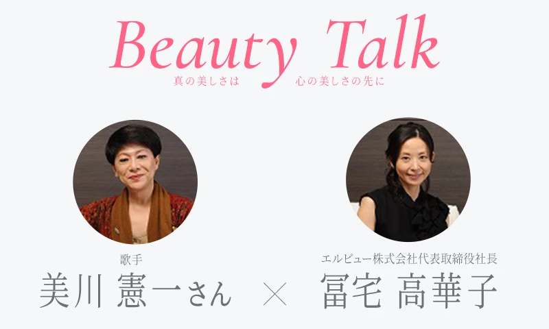 Beauty Talk Vol.8 美川憲一