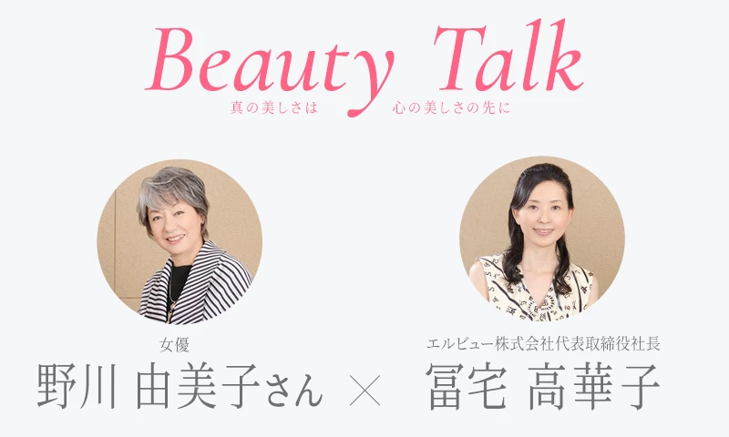 Beauty Talk Vol.24 野川由美子