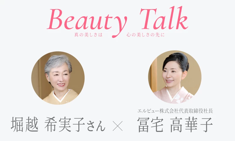 Beauty Talk Vol.26 堀越希実子