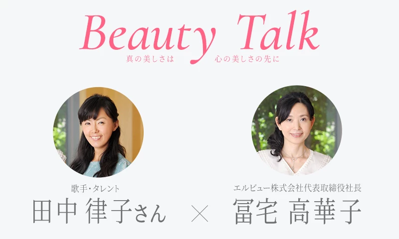 Beauty Talk Vol.27 田中律子
