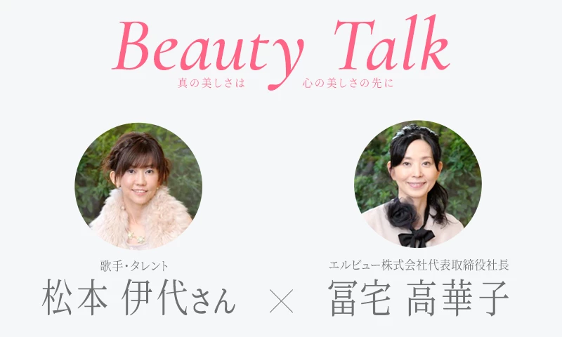 Beauty Talk Vol.28 松本伊代