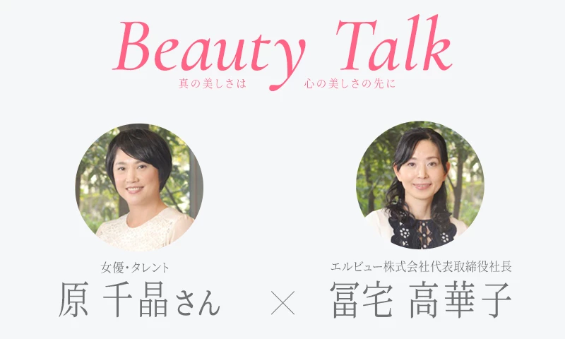 Beauty Talk Vol.29 原千晶