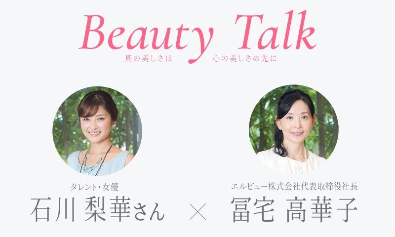 Beauty Talk Vol.31 石川梨華