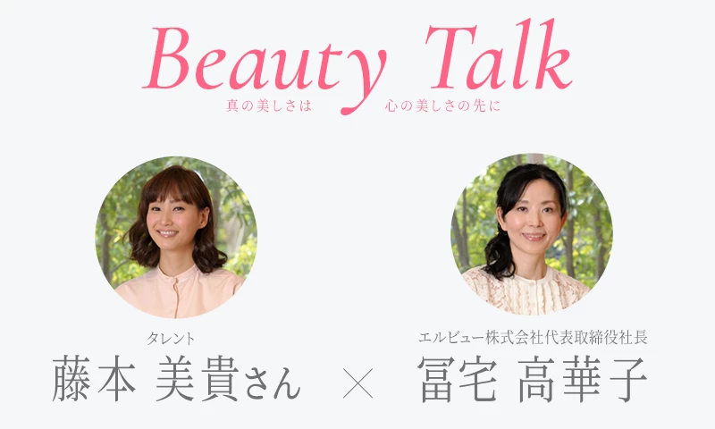 Beauty Talk Vol.32 藤本美貴