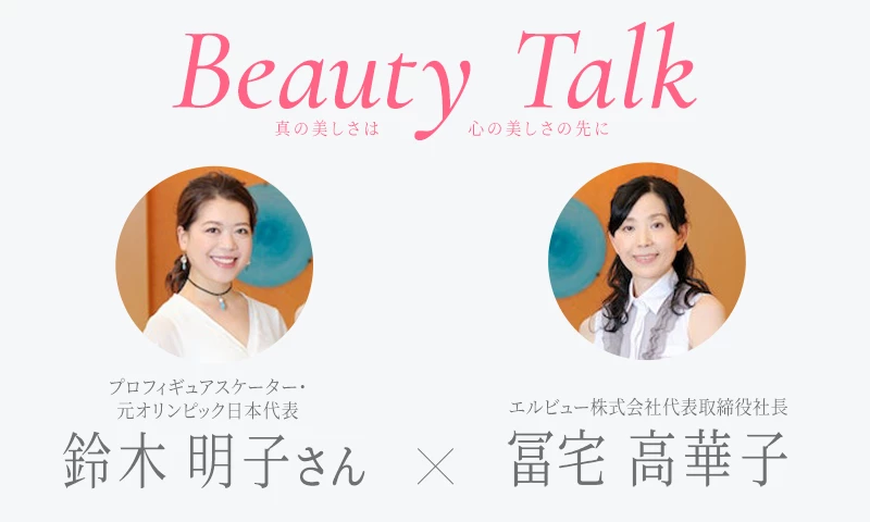 Beauty Talk Vol.38 鈴木明子