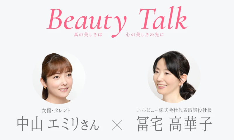 Beauty Talk Vol.41 中山エミリ