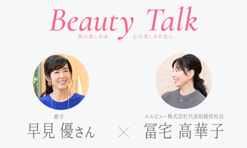 Beauty Talk Vol.42 早見優