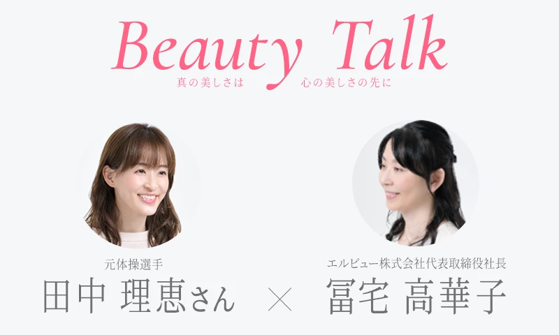 Beauty Talk Vol.44 田中理恵