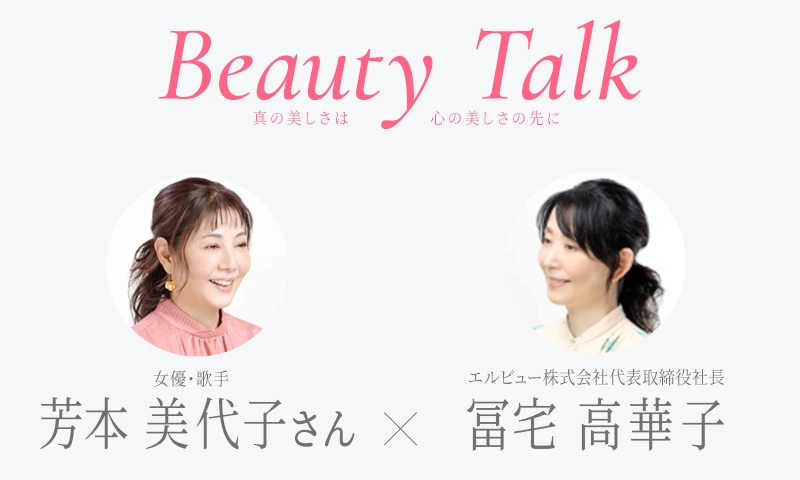 Beauty Talk Vol.46 芳本美代子
