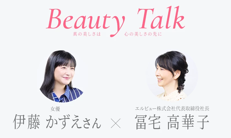 Beauty Talk Vol.48 伊藤かずえ