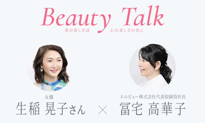 Beauty Talk Vol.49 生稲晃子