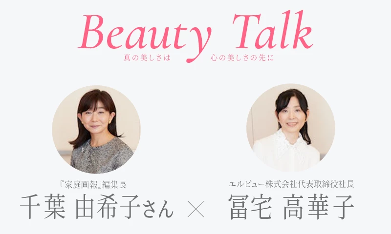 Beauty Talk Vol.51 千葉由希子