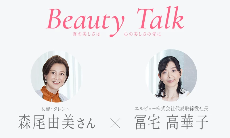 Beauty Talk Vol.53 森尾由美