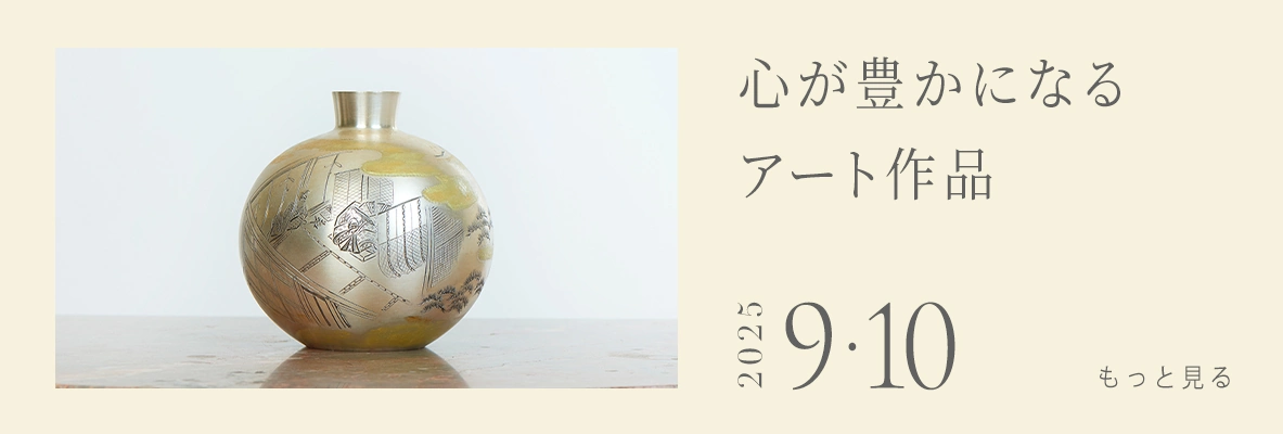  心が豊かになるアート作品
