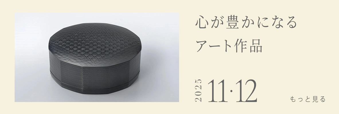  心が豊かになるアート作品